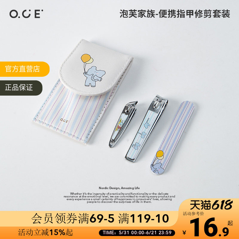 OCE泡芙家族便携指甲修剪套装三件套可爱卡通指甲剪家用修甲工具