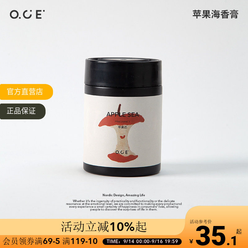 OCE苹果海车载香薰固体香膏汽车香水香氛2026新款车内香薰除异味