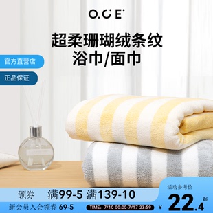 OCE浴巾珊瑚绒条纹洗澡巾沐浴男女家用吸水速干情侣裹巾大人毛巾