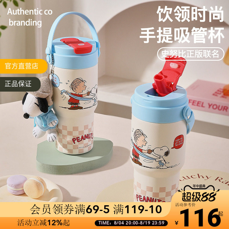 史努比PEANUTS毛绒公仔手提吸管杯双饮便携大容量620ml保温杯水杯