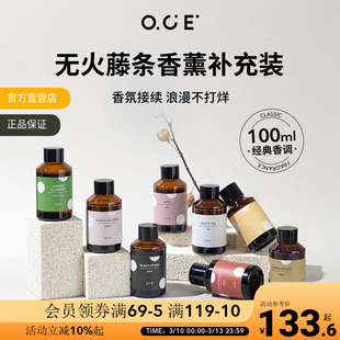 【4瓶装】OCE无火香薰精油补充液酒店家用卧室卫生间持久空气清新