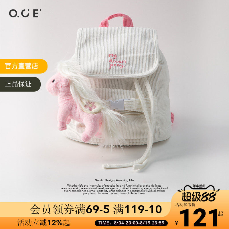 OCE梦想小马双肩包可爱灯芯绒儿童背包玩偶书包大容量收纳女包包