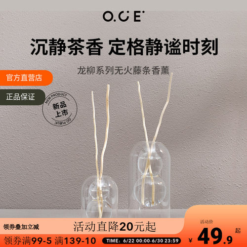 无火香薰OCE摆件小众高级持久香