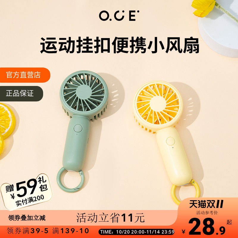 OCE运动挂扣便携小风扇usb手持