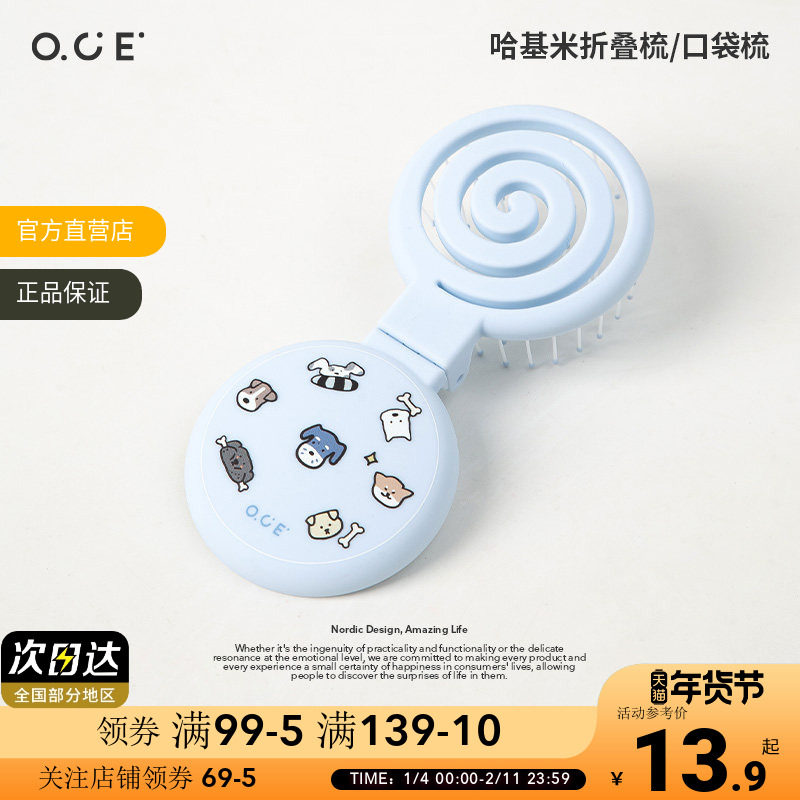 OCE哈基米口袋梳随身便携款刘海镜子一体迷你可爱折叠气囊气垫梳,家庭/个人清洁工具,梳子/化妆梳/按摩梳,淘宝优惠券,粉丝福利购,淘宝优惠卷