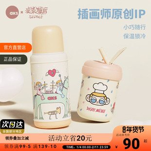 AKS史莱姆斯联名款噜噜杯卡通316保温杯高颜值水杯吸管杯生日礼物