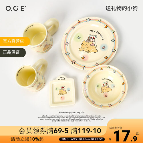 OCE送礼物的小狗餐具可爱卡通高颜值ins矮杯高杯碗盘蘸料碗套装