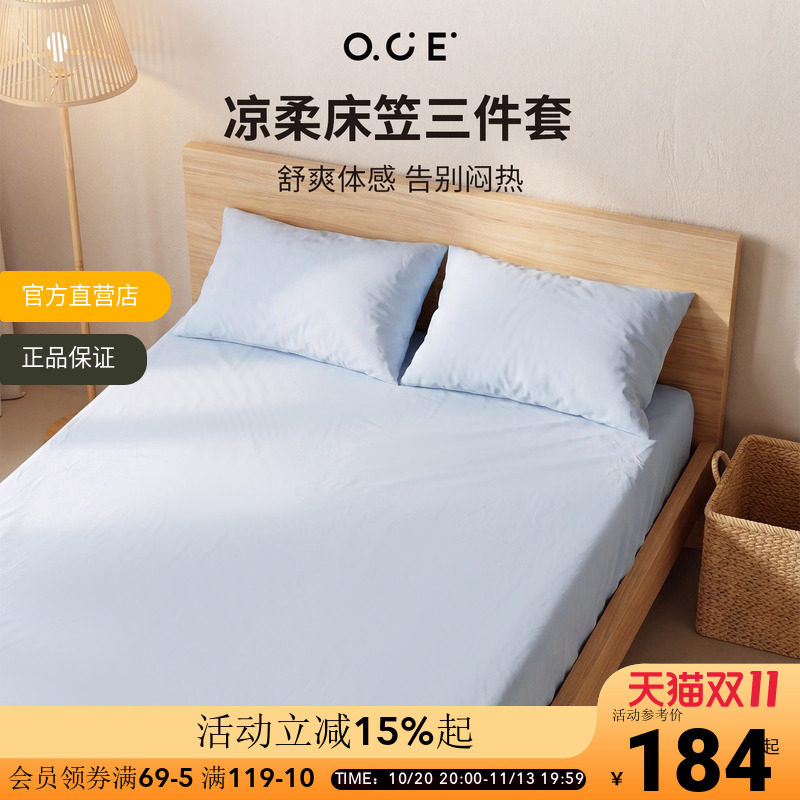 OCE凉柔床笠三件套莱赛尔冰丝面料夏季床套全包1.5m带枕套床单