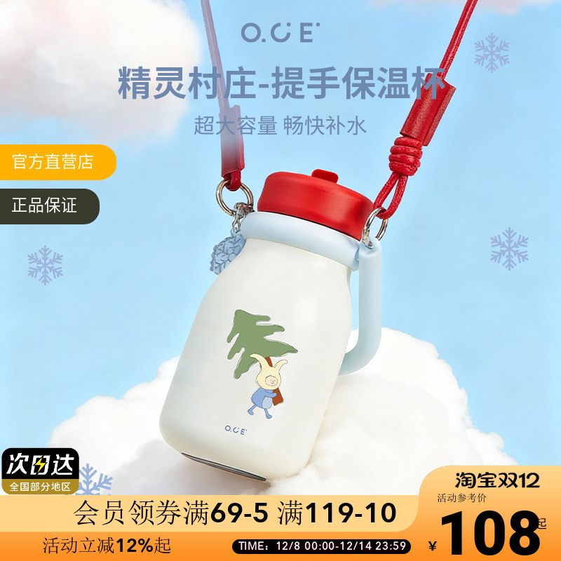 OCE精灵村庄提手保温杯可爱女生喝水吸管杯子大容量便携不锈钢杯