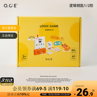 OCE儿童益智玩具益智儿童智力开发动脑逻辑玩具男孩互动专注训练