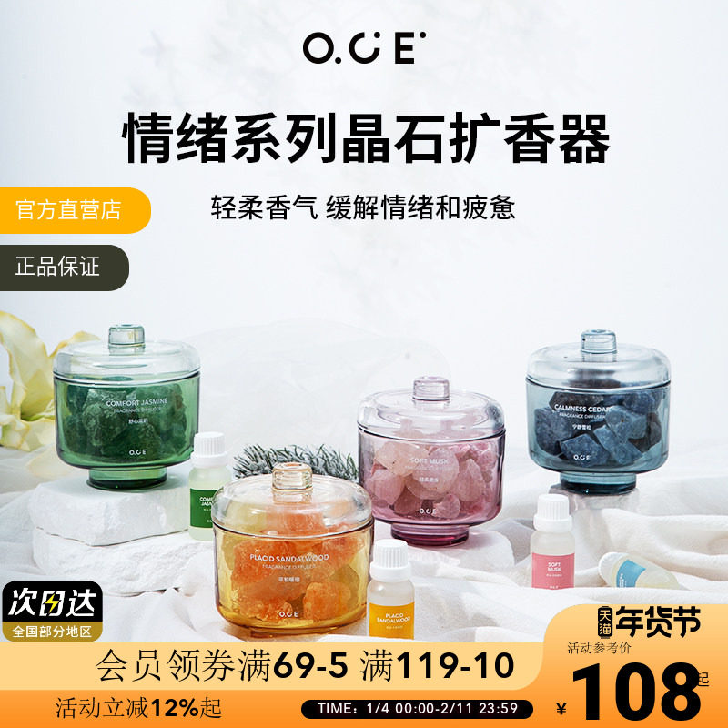【情人节礼物】OCE香薰情绪晶石扩香器香氛摆件无火香薰精油生日