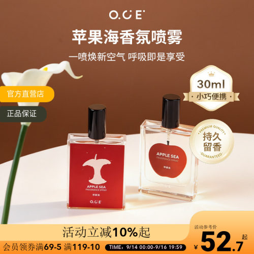 OCE苹果海香水衣物香氛喷雾织物去异味清新衣柜卧室持久香薰礼物