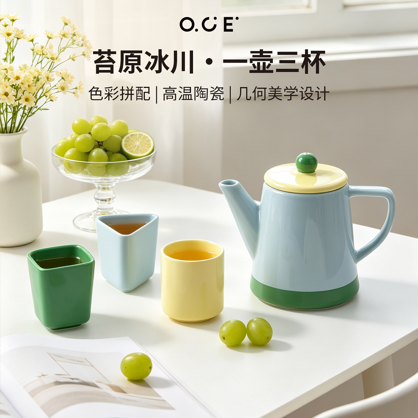 OCE苔原冰川一壶三杯茶具套装2026新款泡茶专用几何设计高端茶具