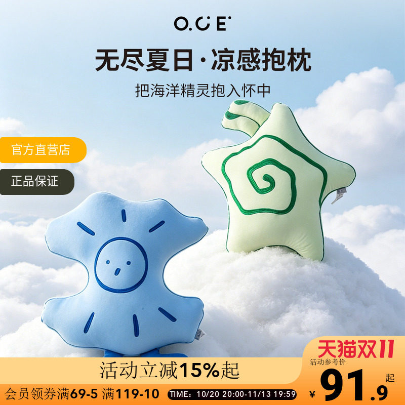 OCE无尽夏日凉感抱枕异形卡通星星靠枕沙发床头午睡夏季冰丝靠垫