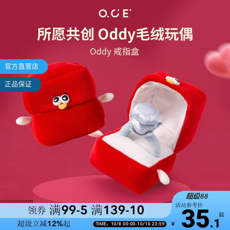 OCE毛绒玩偶Oddy海鸥新郎新娘戒指盒结婚压床娃娃情人节生日礼物