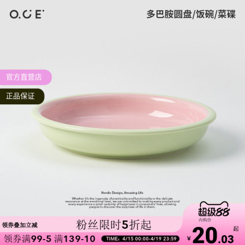 【内购5折起】OCE多巴胺餐具饭碗餐碟碗家用新款高颜值陶瓷碗具吃
