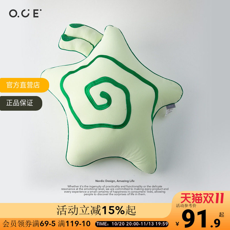 OCE无尽夏日凉感抱枕异形卡通星星靠枕沙发床头午睡夏季冰丝靠垫