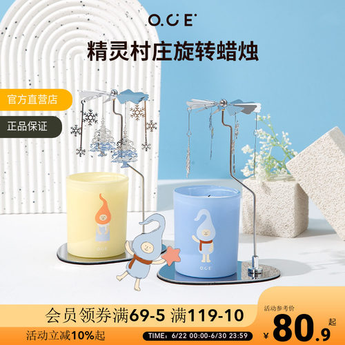 OCE精灵村庄旋转香薰蜡烛室内家用持久高级蜡烛托台小众安神助眠