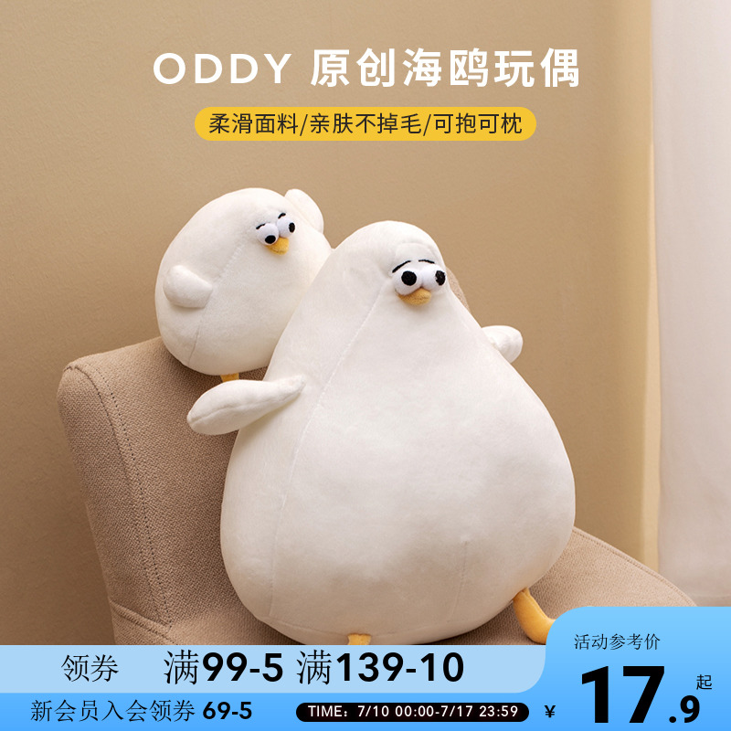 OCE玩具弱智丹麦海鸥睡觉公仔