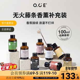 【4瓶装】OCE无火香薰精油补充液酒店家用卧室卫生间持久空气清新