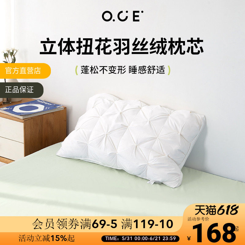 OCE立体扭花羽绒枕软家用枕头高枕单人睡眠枕头枕芯学生宿舍枕