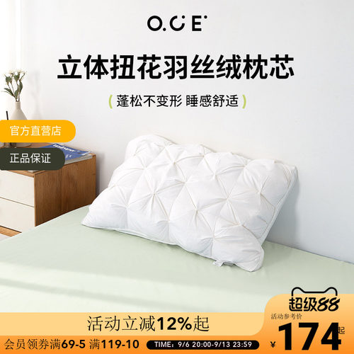 OCE家用立体扭花羽绒枕芯