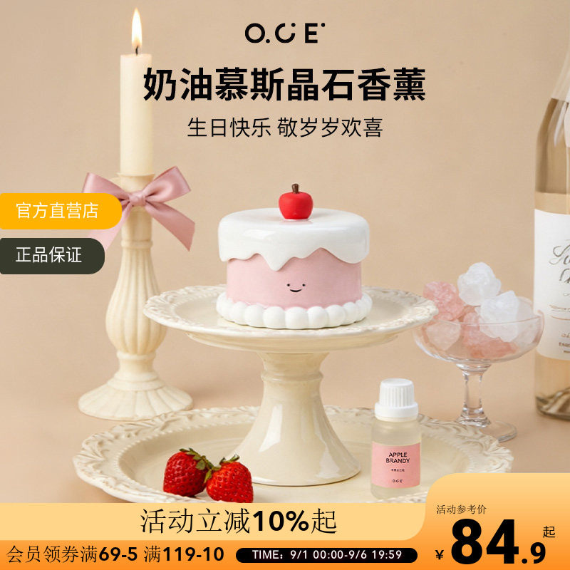 OCE舒缓减压奶油慕斯晶石香薰