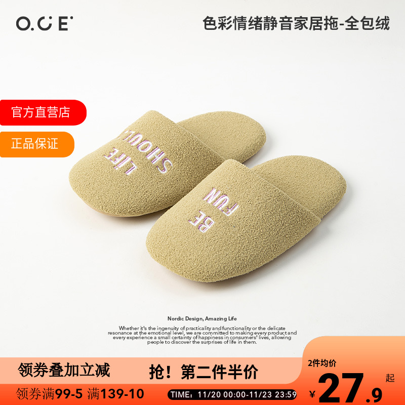 【专区第二件5折】OCE色彩情绪静音家居拖鞋全包绒冬季情侣室内保