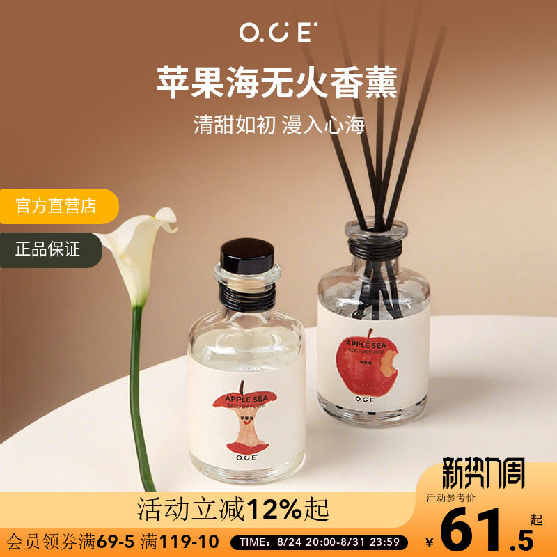 OCE苹果海无火香薰精油厕所卫生间持久留香水家用高级卧室内香氛