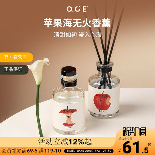 OCE苹果海无火香薰精油厕所卫生间持久留香水家用高级卧室内香氛