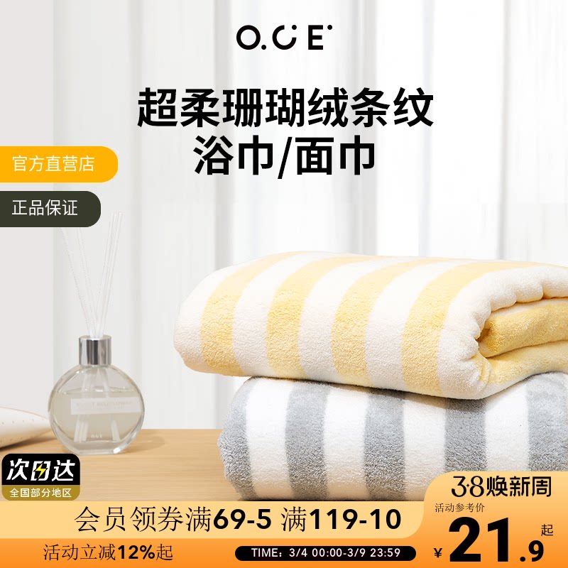 OCE浴巾珊瑚绒条纹洗澡巾沐浴男女家用吸水速干情侣裹巾大人毛巾