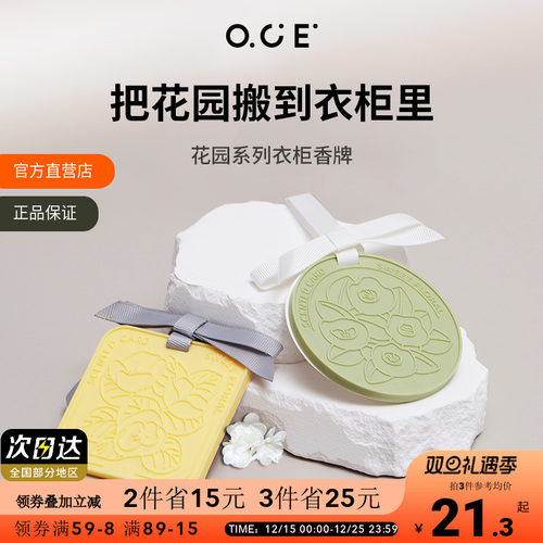 OCE衣柜专用香薰持久留香香片