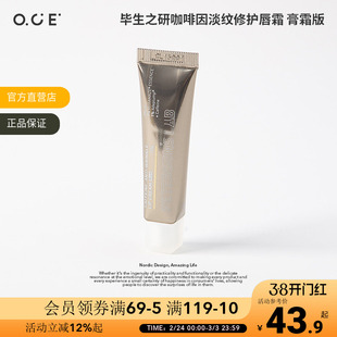 毕生之研咖啡因淡纹修护唇霜膏霜版保湿唇膏锁水保湿秋冬润唇膏