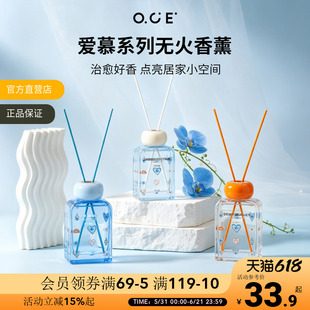 OCE爱慕无火香薰精油高级感卧室房间卫生间香水持久留香室内香氛