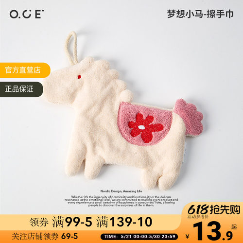 OCE梦想小马擦手巾马年新品挂式可爱吸水加厚厨房卫生间可用毛巾