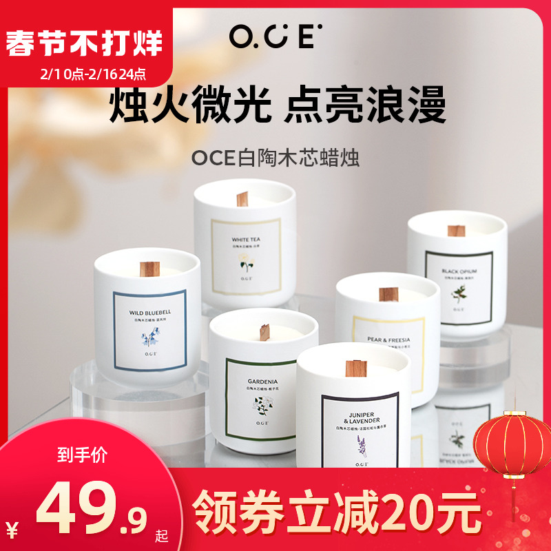 OCE白陶木芯香薰蜡烛卧室家用室内持久留香生日礼物圣诞伴手礼盒