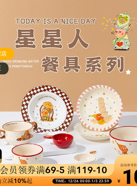 OCE星星人系列陶瓷餐具家用高颜值饭碗双耳汤碗菜盘餐盘蘸料碟