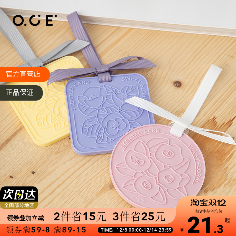 OCE香薰挂件卧室内持久留香牌