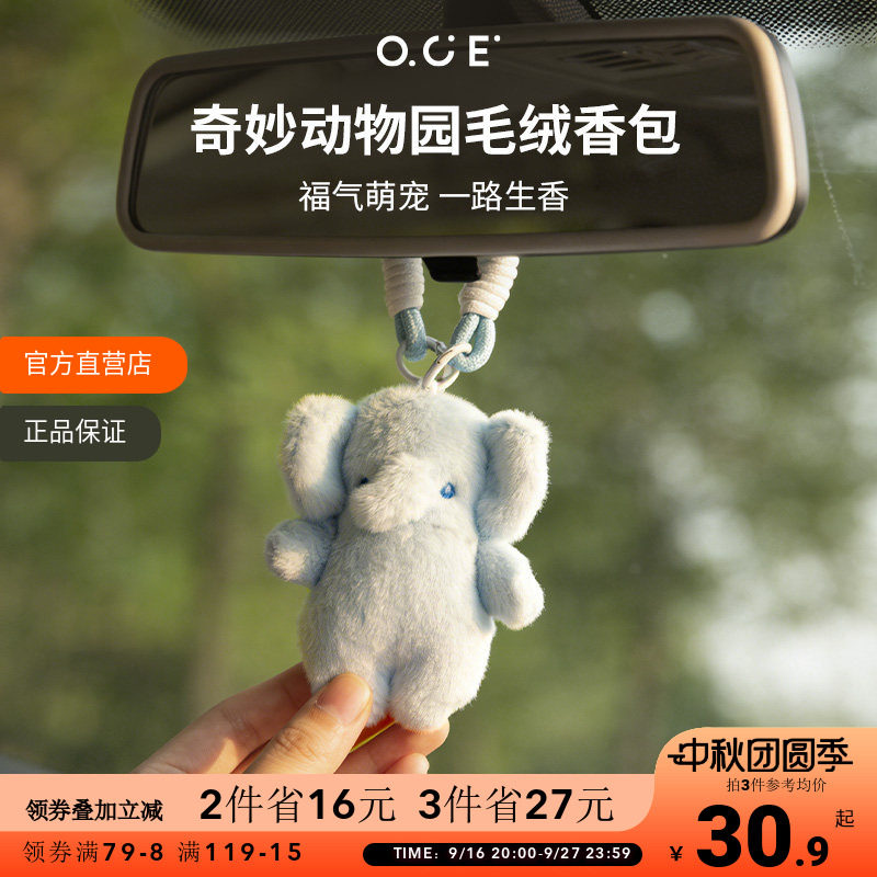 OCE毛绒车载衣柜香薰香包										