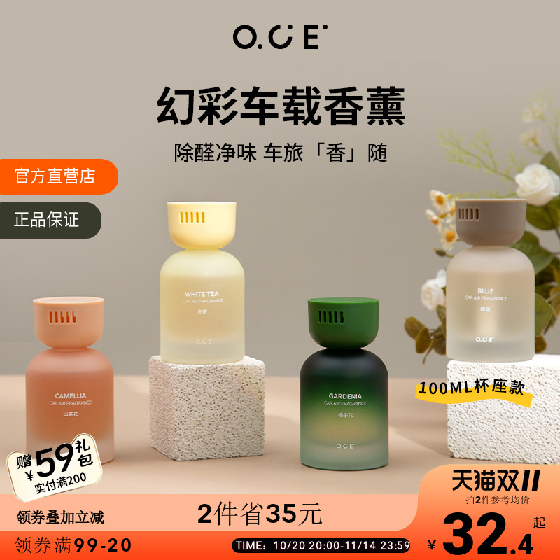 OCE无火香薰精油家用卧