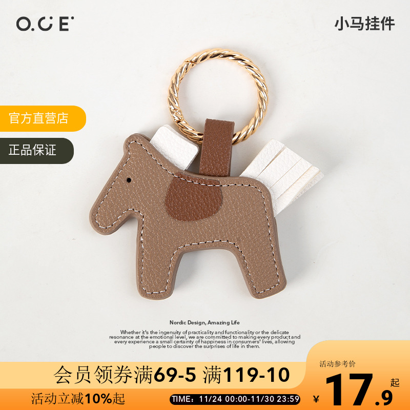 OCE小马挂件卡通治愈公仔包包钥匙挂件车载挂饰可爱玩偶闺蜜礼物