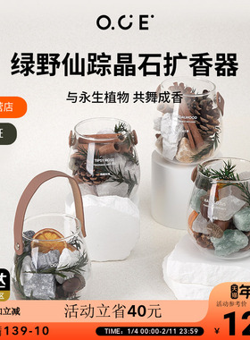 【新年礼物】OCE香薰晶石精油扩香石礼盒绿野仙踪摆件卧室高级生