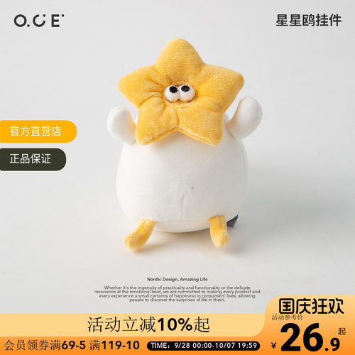 OCE星星鸥Oddy挂件海鸥毛绒挂件钥匙扣背包玩偶挂件10cm小挂饰