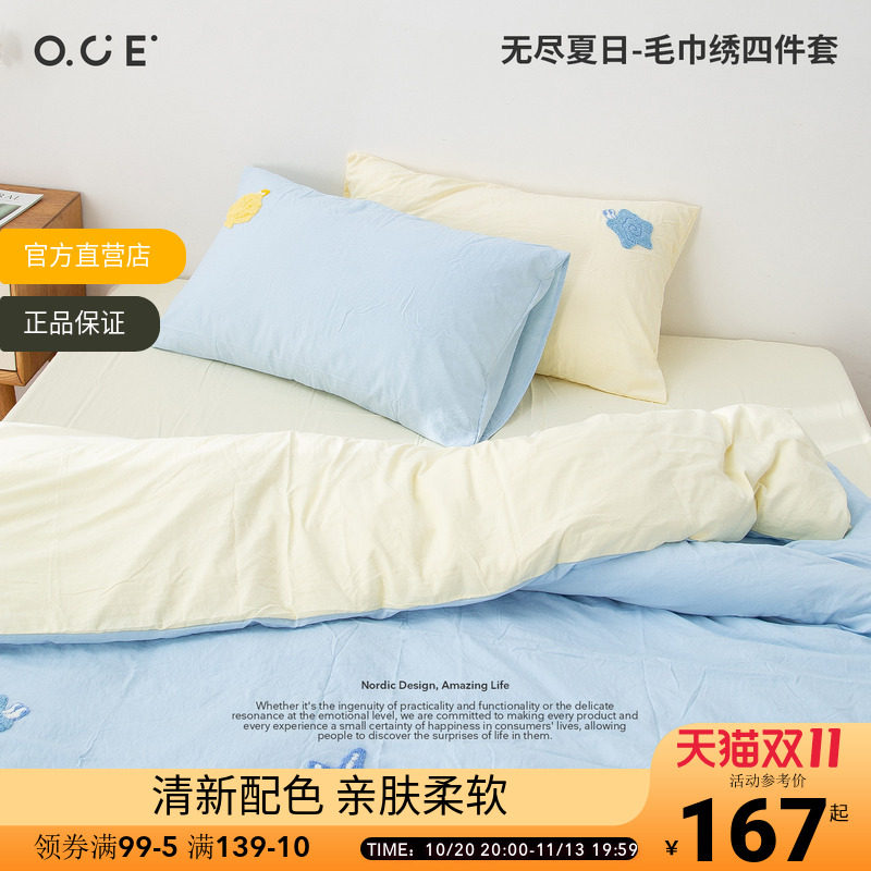 OCE无尽夏日毛巾绣四件套床单款家居床品宿舍枕套被套床上用品