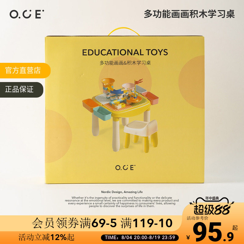 OCE儿童多功能积木学习桌绘画带椅子二合一宝宝益智早教玩具桌