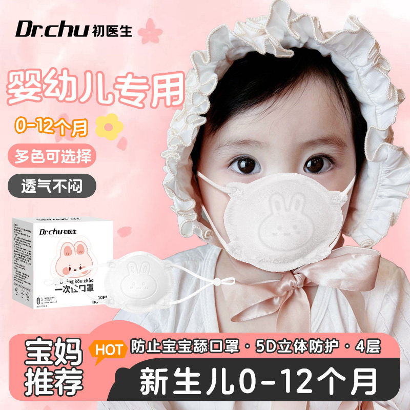 初医生婴儿立体口罩幼儿宝宝适用图片
