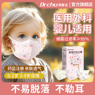 医用外科口罩宝宝0到6月婴幼儿专用小月龄0到3儿童3到6岁独立包装