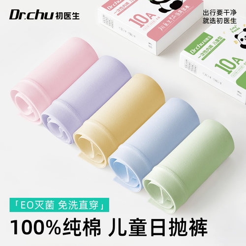 初医生灭菌纯棉儿童一次性内裤