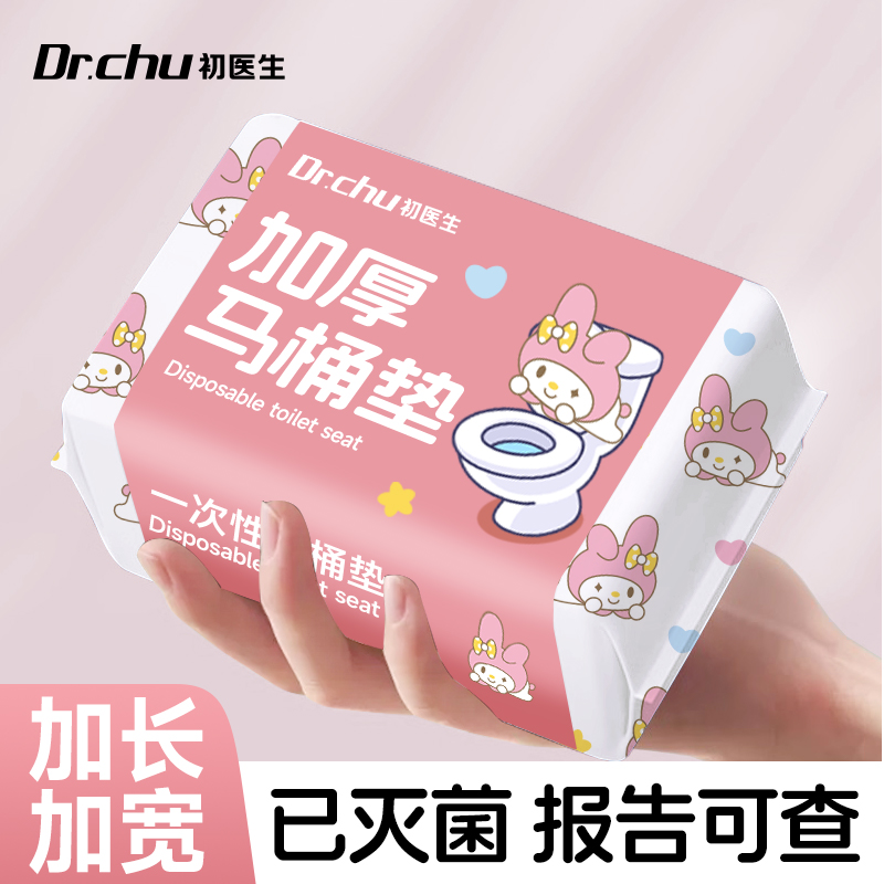 50片一次性马桶垫加厚棉层大尺寸