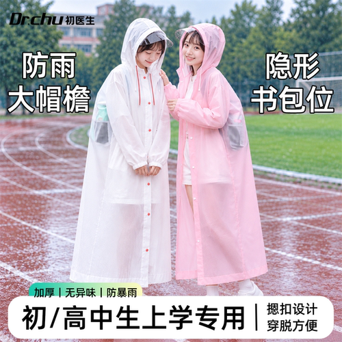 初高中生上学专用】一次性雨衣